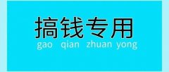 <b>做什么高端项目最赔本</b>